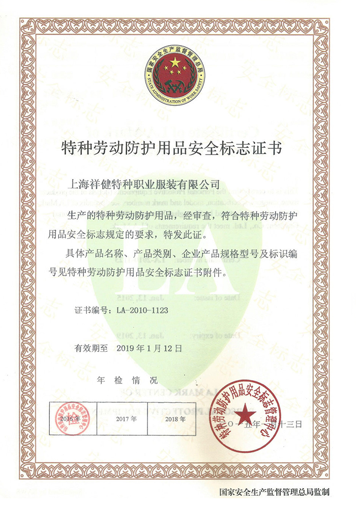 中国安全生产协会会员证书